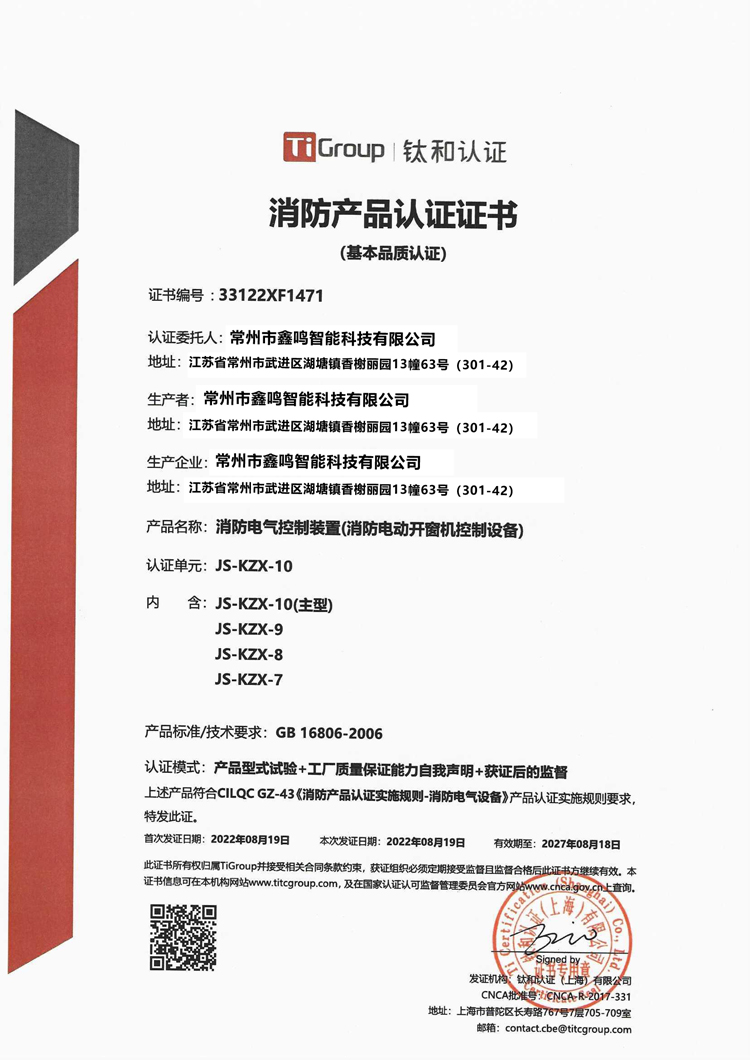 控制箱10認(rèn)證證書